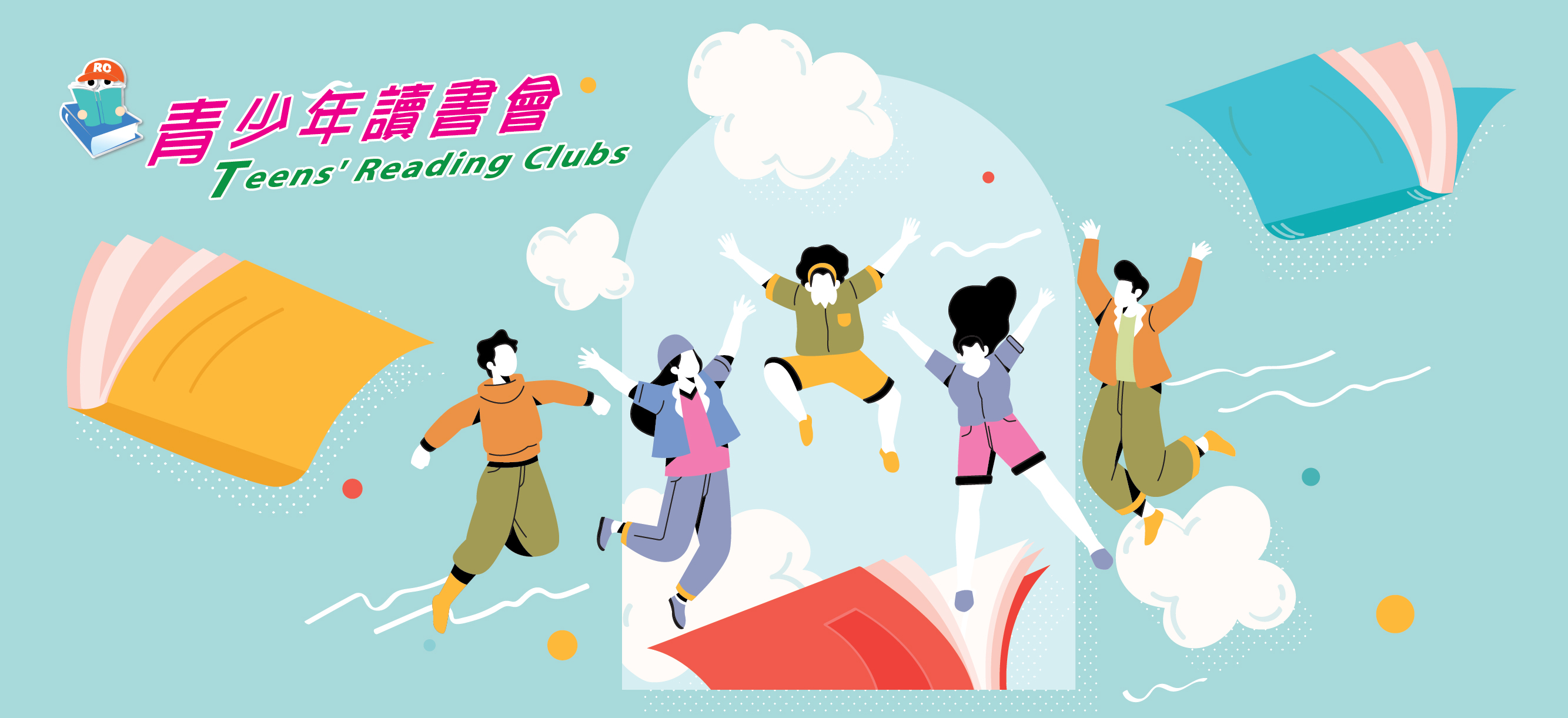 青少年讀書會 (中文) 小四至小六
